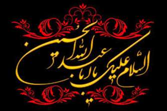 حکایت کربلا، داستان آب و شمشیر نیست  حکایت زندگی و نامردی است  تاسوعا و عاشورای حسینی تسلیت باد